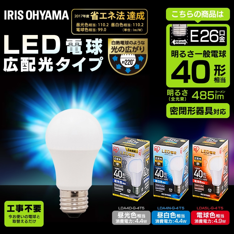 【2個セット】LED電球 E26口金 広配光タイプ 40W形相当 電球色 密閉形器具対応 LDA5L-G-4T52P0
