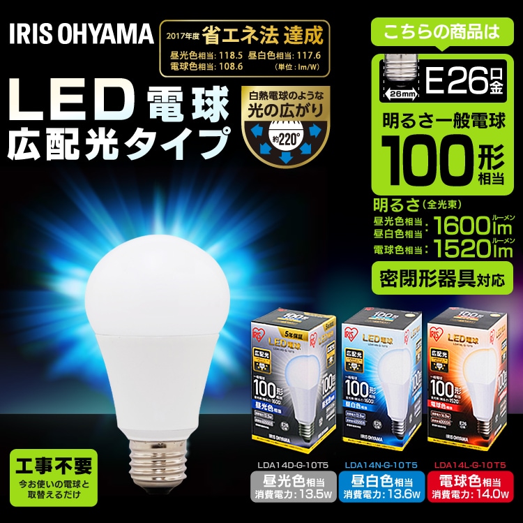 【10個セット】LED電球 E26口金 広配光タイプ 100W形相当 昼光色 密閉形器具対応 LDA14D-G-10T50