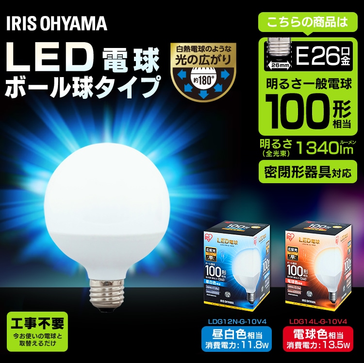 LED電球 E26口金 広配光タイプ 100W形相当 昼白色 密閉形器具対応 LDG12N-G-10V4 ボール球0