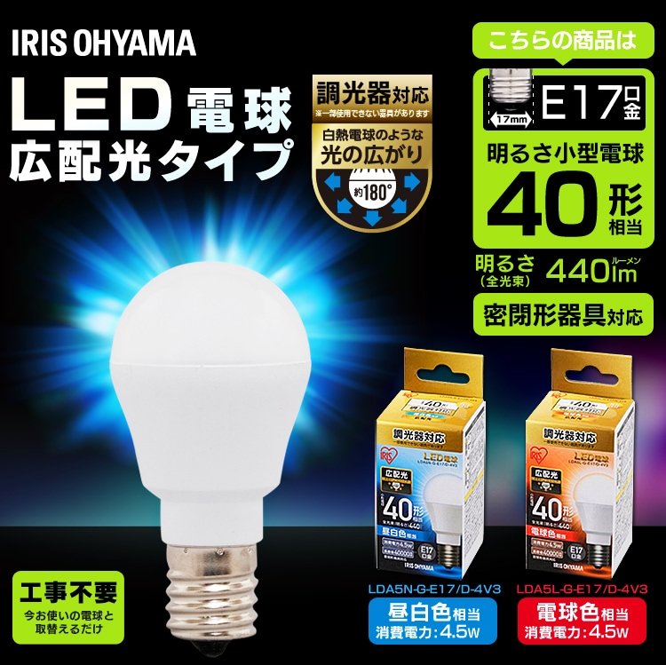 【2個セット】LED電球 E17口金 広配光タイプ 40W形相当 電球色 調光器対応 密閉形器具対応 LDA5L-G-E17/D-4V30