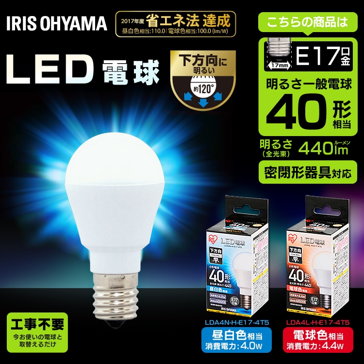 【2個セット】LED電球 E17 下方向タイプ 40W形相当 LDA4L-H-E17-4T52P 電球色0