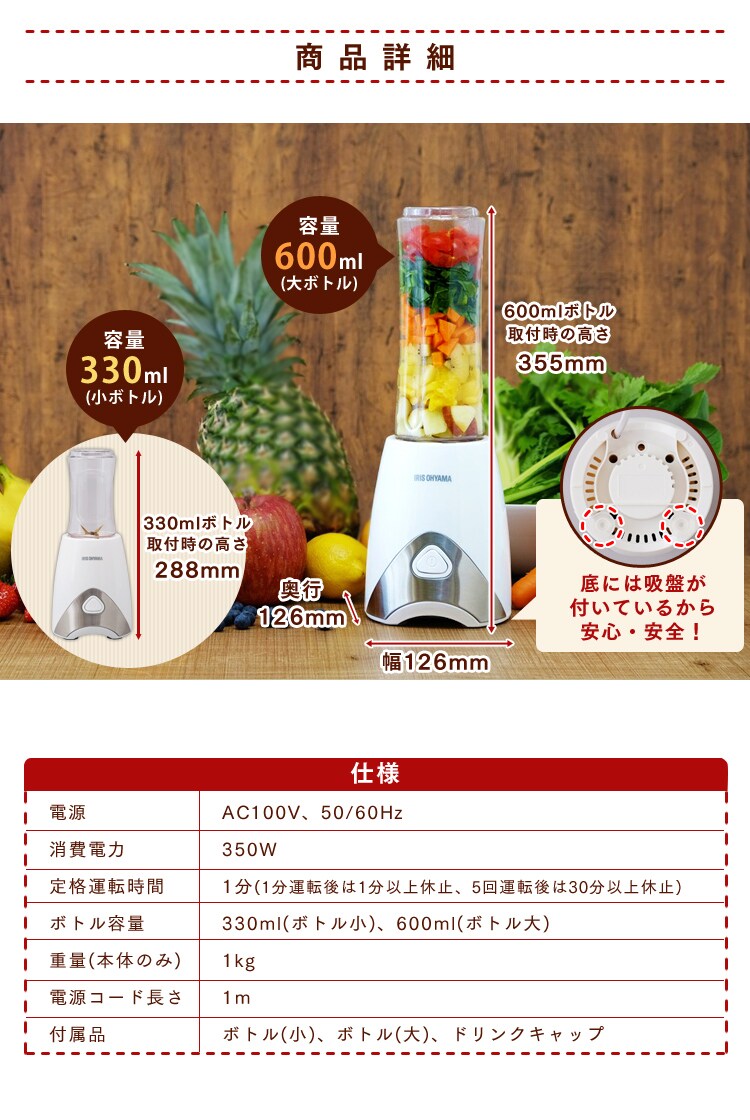 ボトルブレンダー IBB-600 ホワイト9