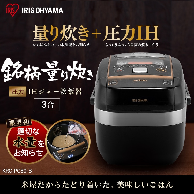 炊飯器 3合 圧力IH 40銘柄量り炊き カロリー表示 KRC-PC30-B 極厚銅釜