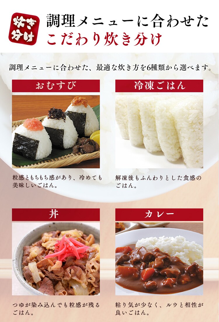 こだわり炊き分け