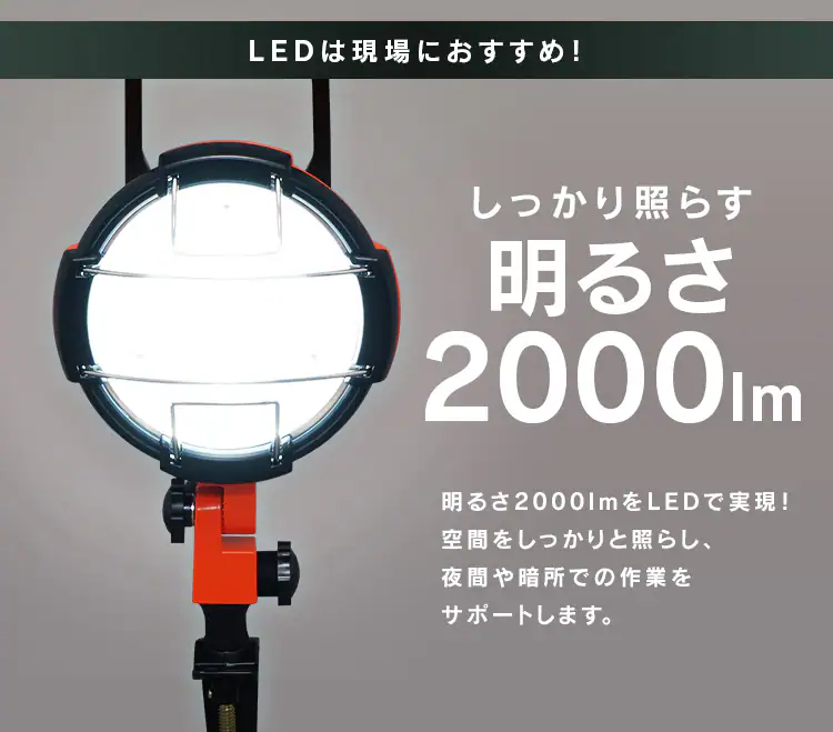 ワークライト LED クランプライト 投光器 作業灯 防水 2000lm LWT-2000C4