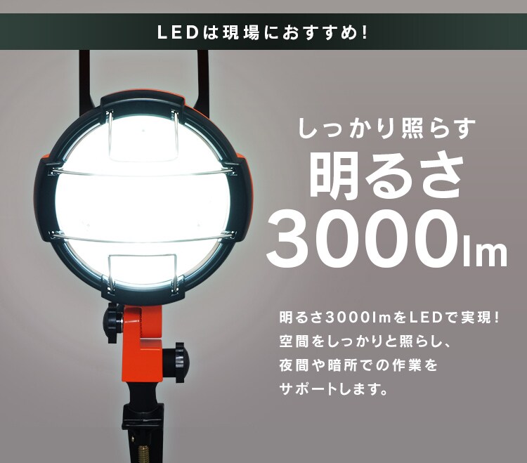ワークライト LED クランプライト 投光器 作業灯 防水3000lm LWT-3000C4