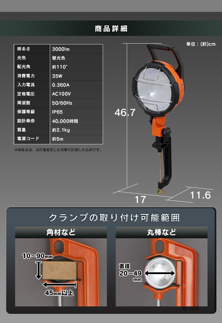 ワークライト LED クランプライト 投光器 作業灯 防水3000lm LWT-3000C12