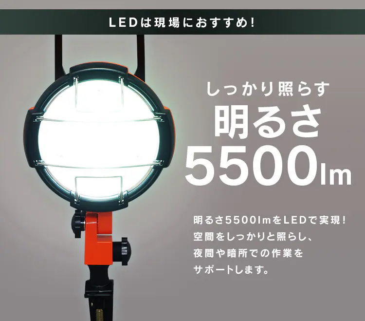 ワークライト LED クランプライト 投光器 作業灯 防水5500lm LWT-5500C4
