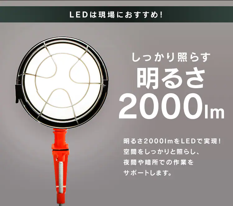ワークライト LED 投光器 広配光 作業灯 2000lm LWT-2000CK 4
