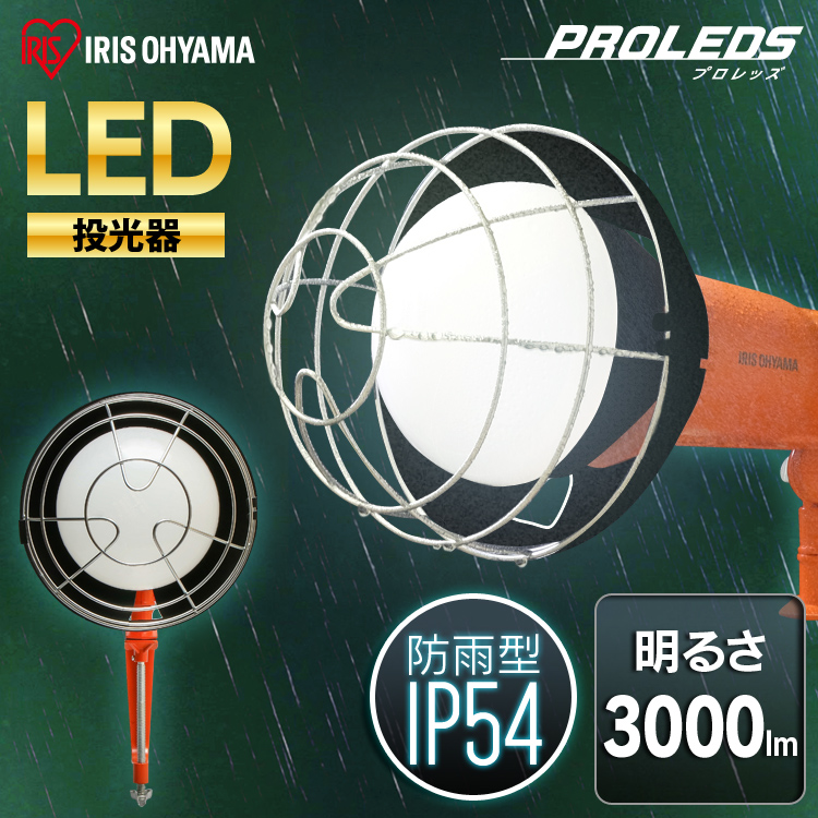 ワークライト LED 投光器 広配光 作業灯 3000lm LWT-3000CK0