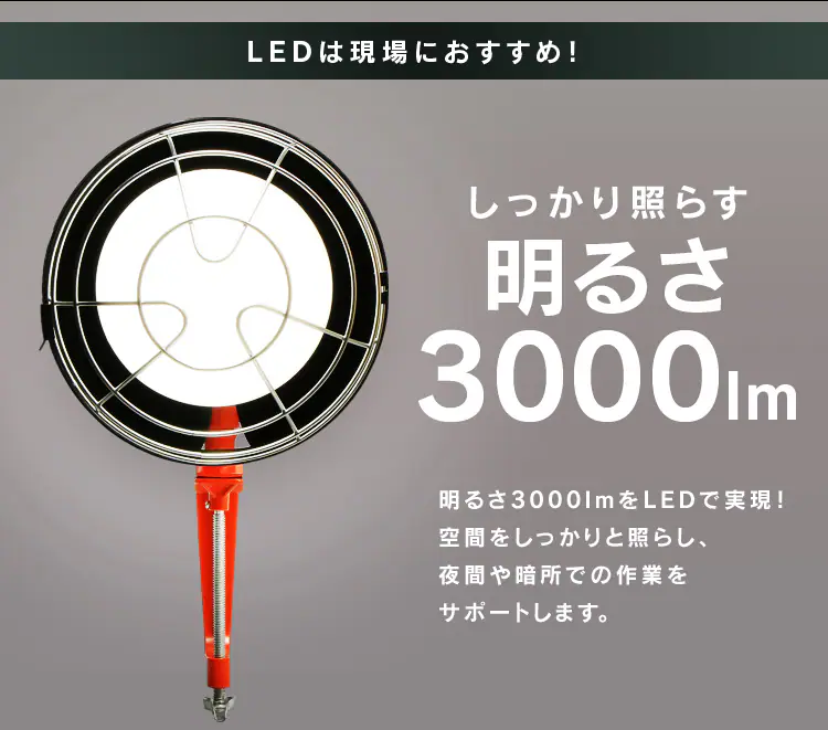 ワークライト LED 投光器 広配光 作業灯 3000lm LWT-3000CK4