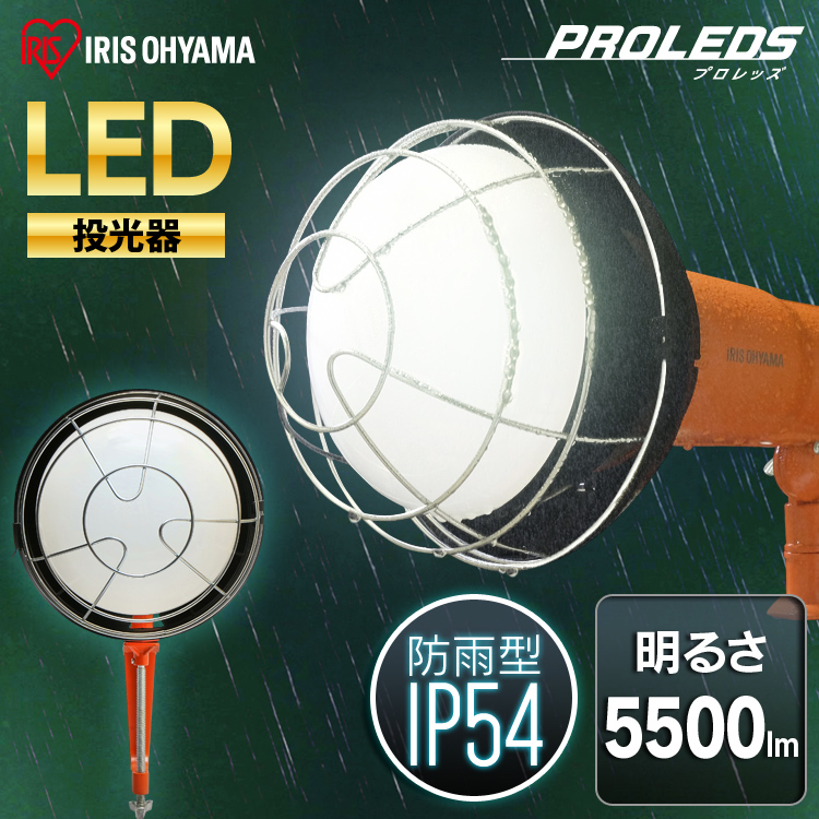 ワークライト LED 投光器 広配光 作業灯 5500lm LWT-5500CK0