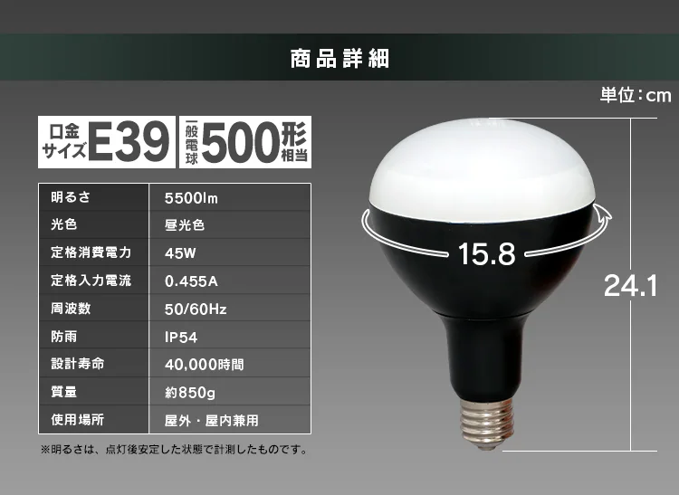投光器用交換電球 5500lm LDR45D-H-E394