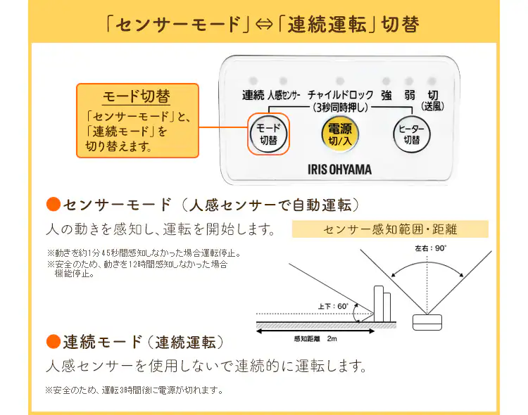 センサーモード/連続運転切り替え付き