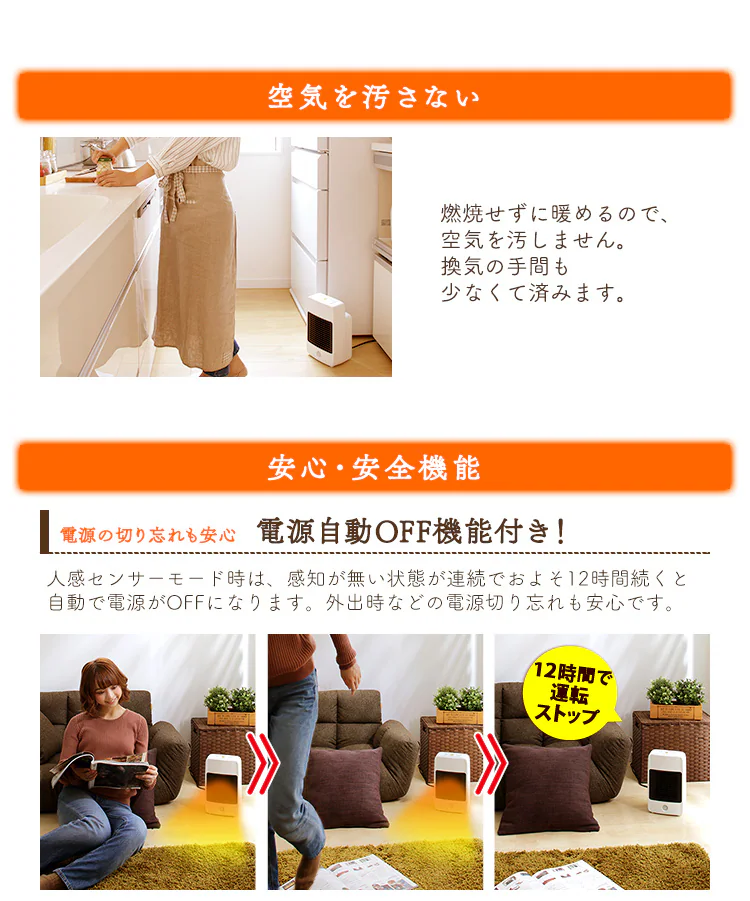 空気を汚さない/安心・安全機能