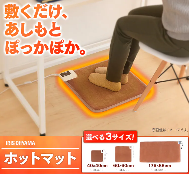 ホットマット 60×60 温度調節2段階 HCM-60S-T ブラウン0