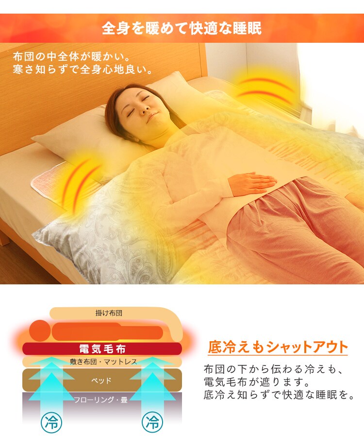 体全体を効率よく暖めるなら、電気毛布がおすすめ