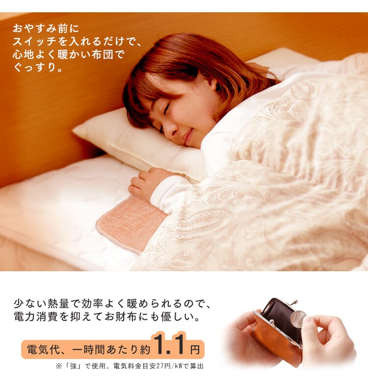 体全体を効率よく暖めるなら、電気毛布がおすすめ
