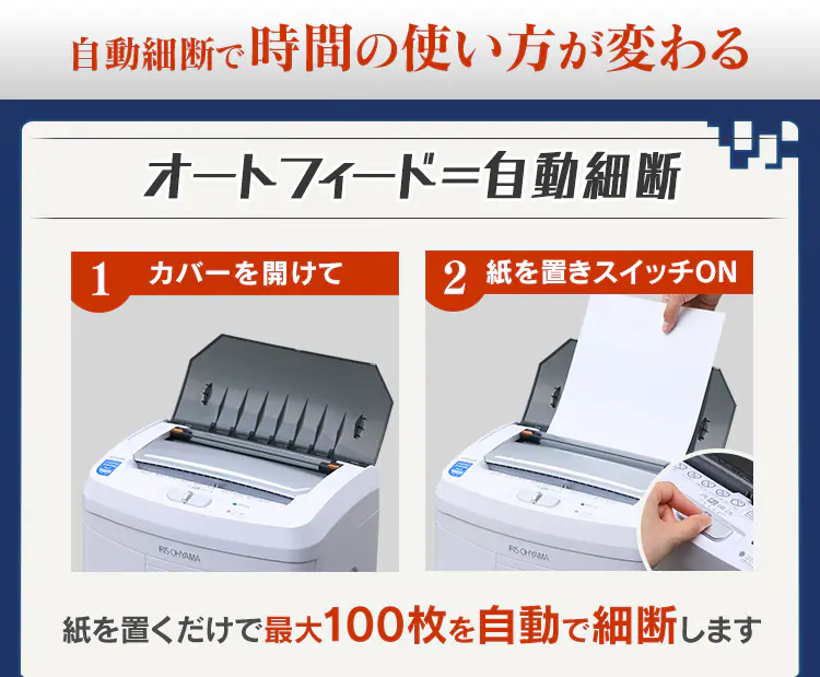 【訳あり】オートフィードシュレッダー AFS100M1