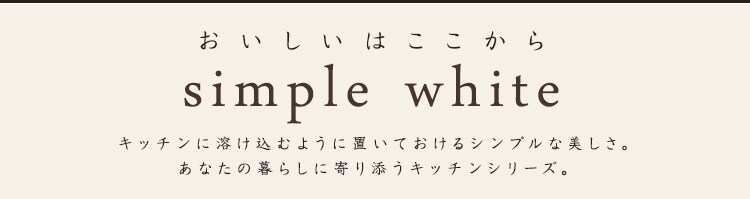 simple white