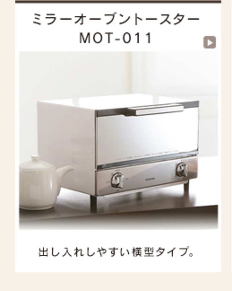 【訳あり】ミラーオーブントースター ホワイト MOT-013-W18