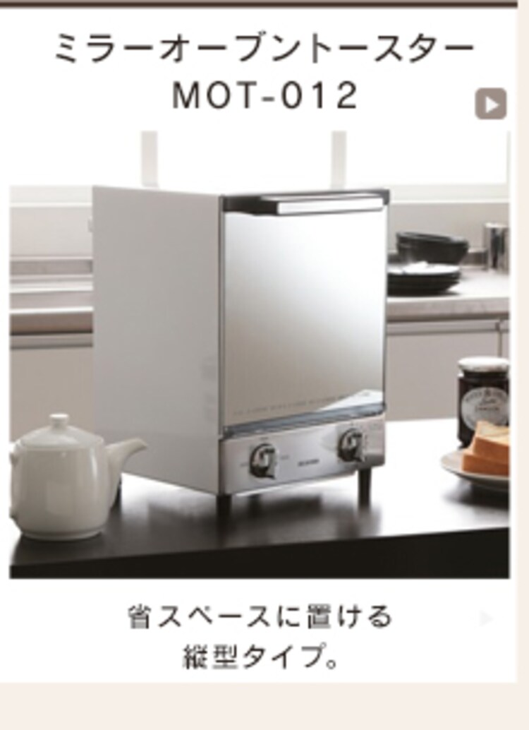 【訳あり】ミラーオーブントースター ホワイト MOT-013-W19