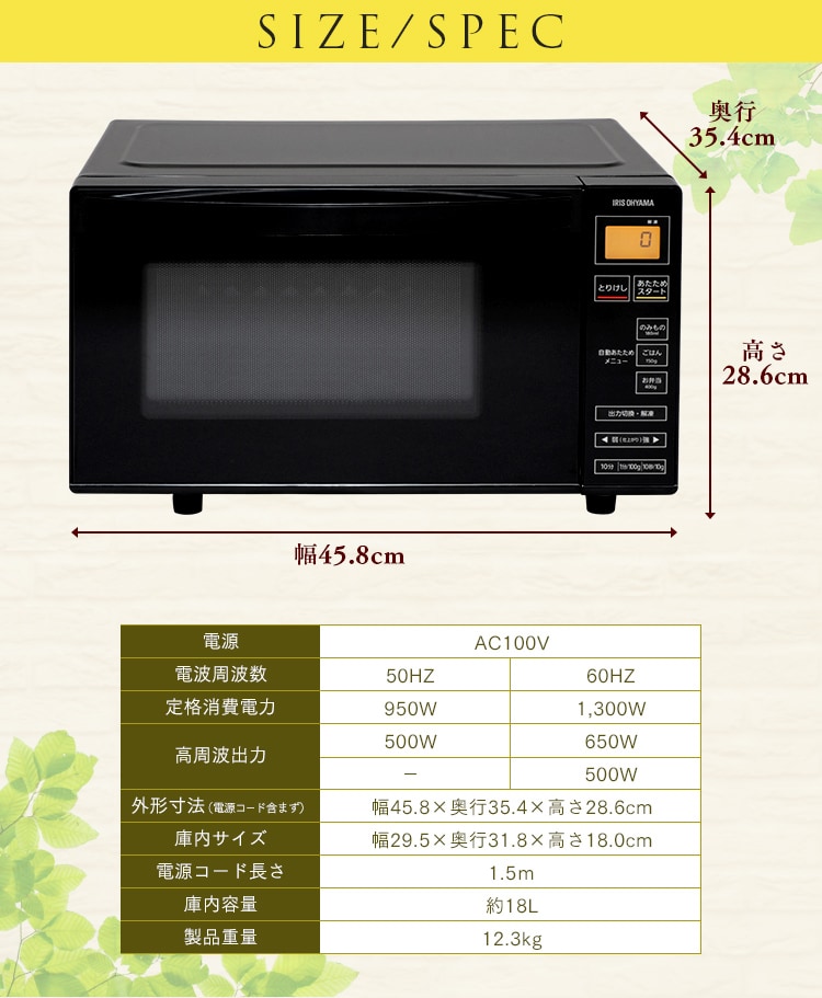 限定 正規 電子レンジ 18Ｌ フラットテーブル ブラック IMB-FV1801 アイリスオーヤマ [オートメニュー ヘルツフリー 西日本 電子レンジ・ オーブンレンジ