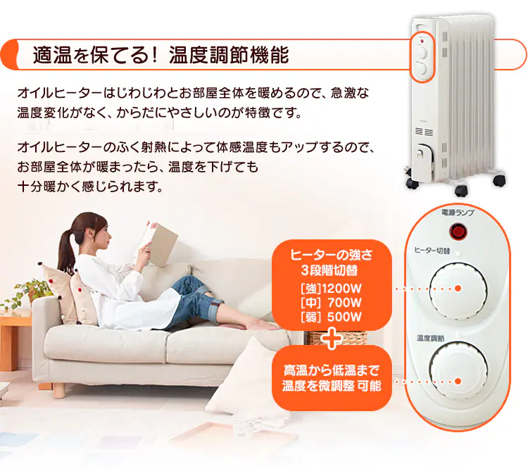 オイルヒーター ストレートフィン IOH-1208KS-W ホワイト 4