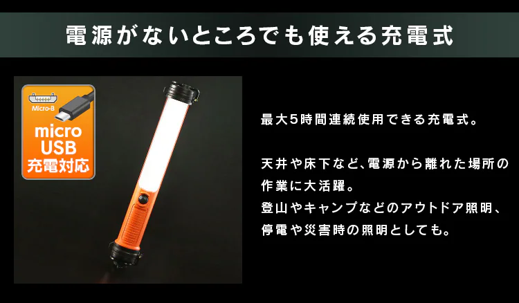 ワークライト LED スティックライト 充電式 充電器付き 懐中電灯 作業灯 200lm LWS-200SB-CH4