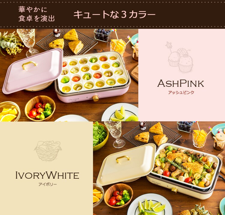 ricopa ミニホットプレート MHP-R102-AP アッシュピンク6