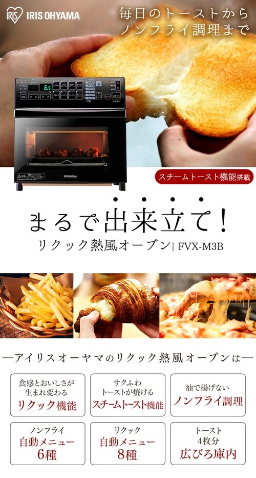 オーブン 4枚焼き 熱風 リクック ノンフライ ブラック H569242