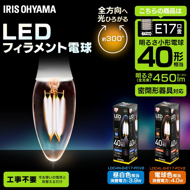 LEDフィラメント電球 全方向タイプ E17口金 40形相当