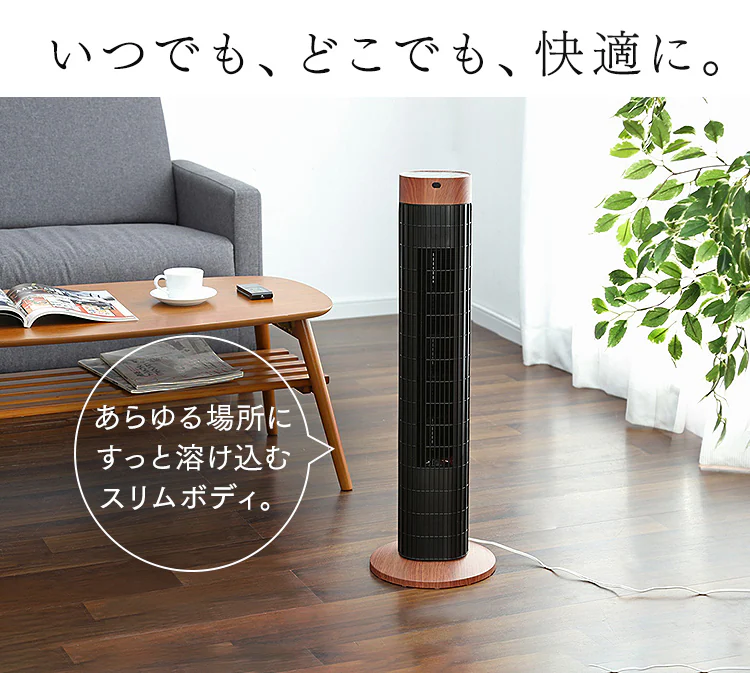 【訳あり】タワーファン 木目調タイプ TWF-C72M1