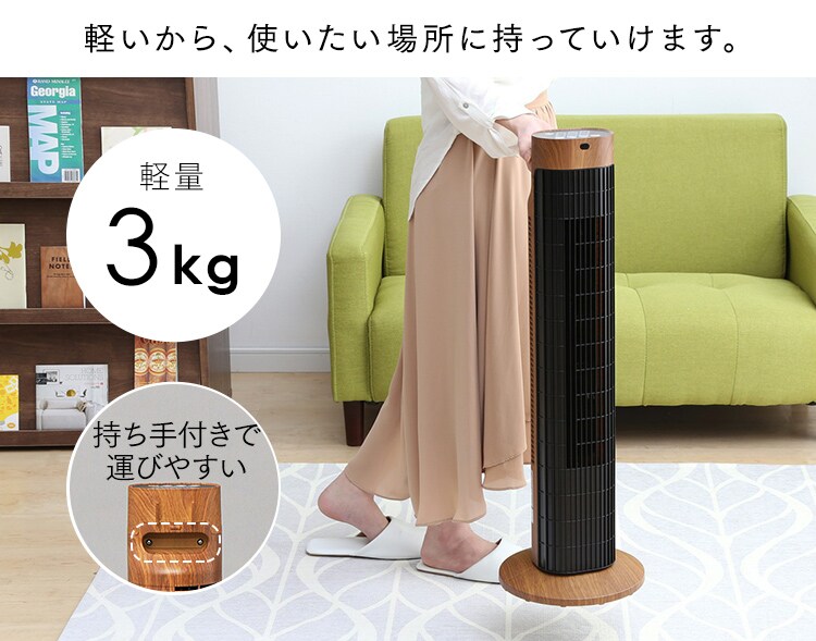 【訳あり】タワーファン 木目調タイプ TWF-C72M2