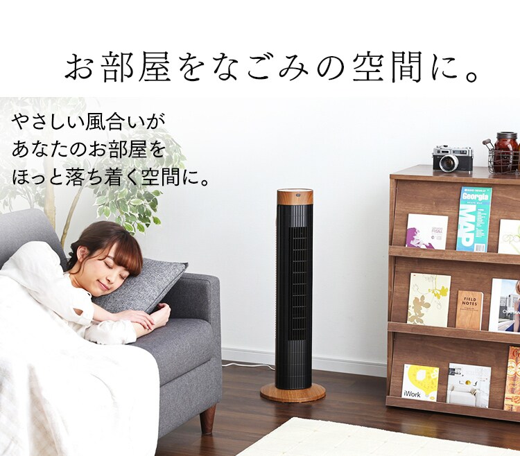 【訳あり】タワーファン 木目調タイプ TWF-C72M6
