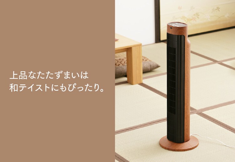 【訳あり】タワーファン 木目調タイプ TWF-C72M8