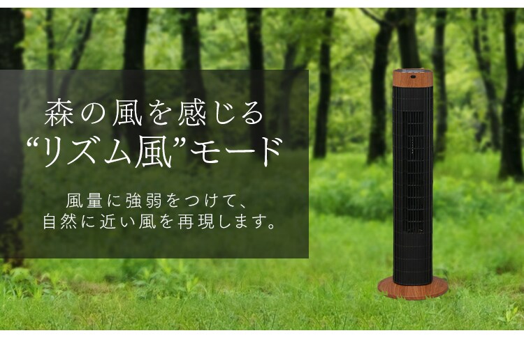 【訳あり】タワーファン 木目調タイプ TWF-C72M15