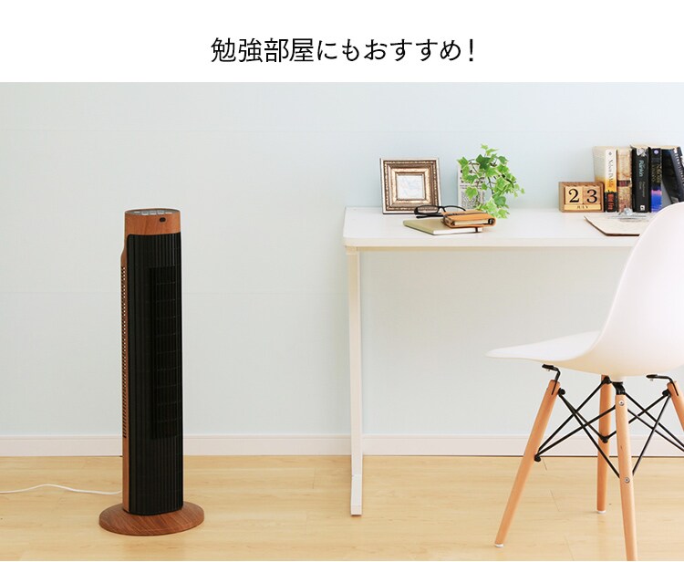 【訳あり】タワーファン 木目調タイプ TWF-C72M18