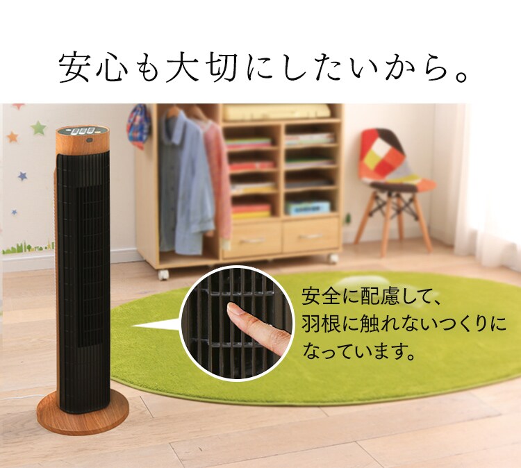【訳あり】タワーファン 木目調タイプ TWF-C72M20