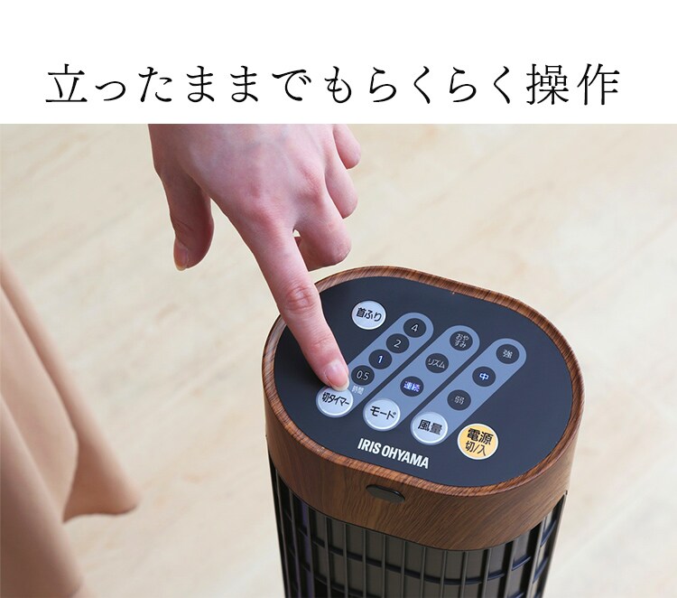 【訳あり】タワーファン 木目調タイプ TWF-C72M21