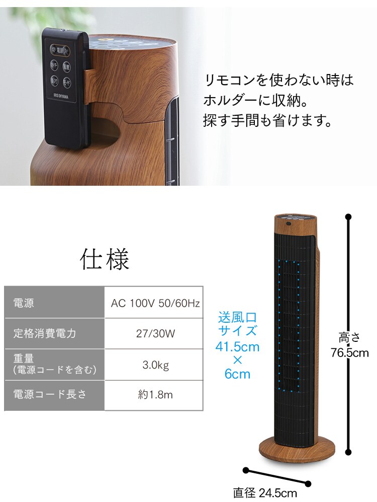 【訳あり】タワーファン 木目調タイプ TWF-C72M23