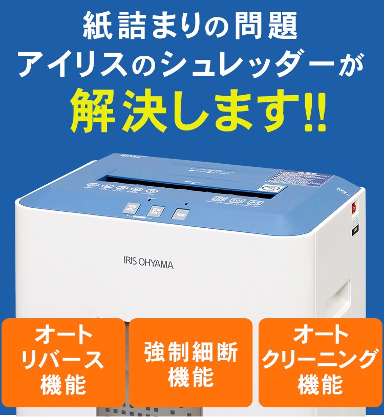 オフィスシュレッダー クロスカット 16枚同時細断 OF16J2