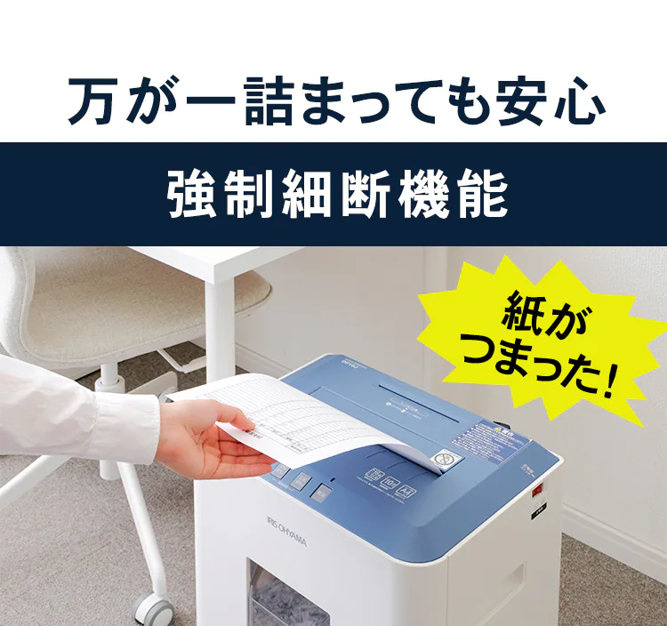 オフィスシュレッダー クロスカット 16枚同時細断 OF16J5