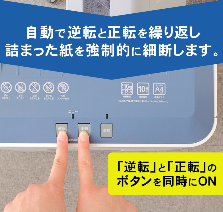 オフィスシュレッダー クロスカット 16枚同時細断 OF16J6