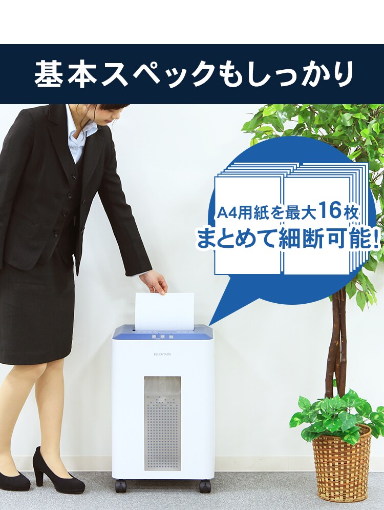 オフィスシュレッダー クロスカット 16枚同時細断 OF16J8