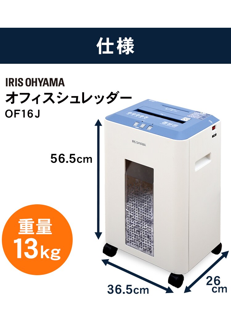 オフィスシュレッダー クロスカット 16枚同時細断 OF16J19