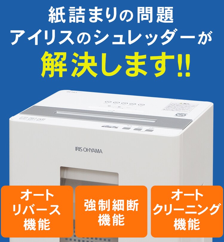 オフィスシュレッダー クロスカット 18枚同時細断 OF18J2