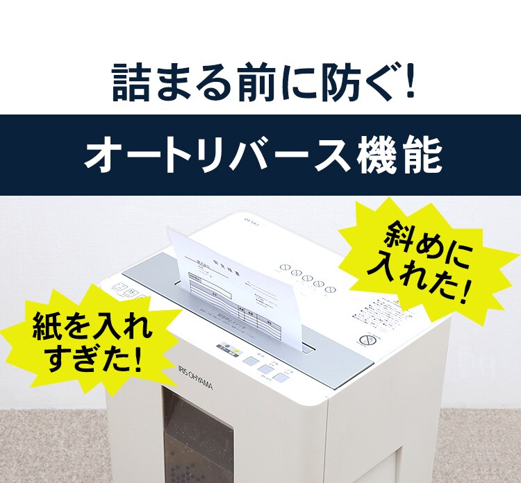 オフィスシュレッダー クロスカット 18枚同時細断 OF18J3