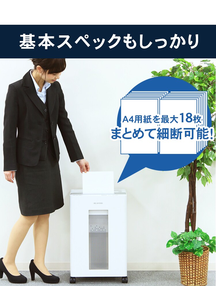 オフィスシュレッダー クロスカット 18枚同時細断 OF18J8