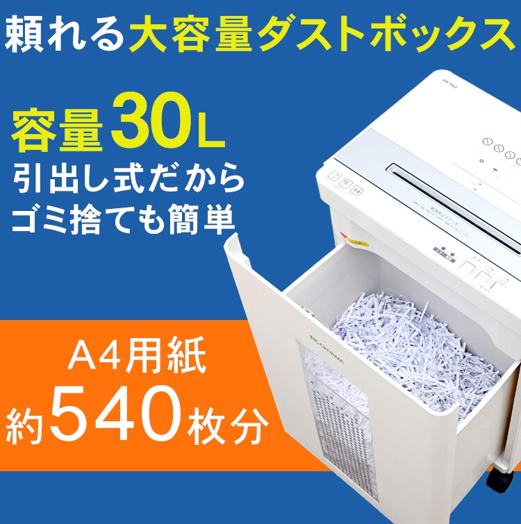 オフィスシュレッダー クロスカット 18枚同時細断 OF18J13